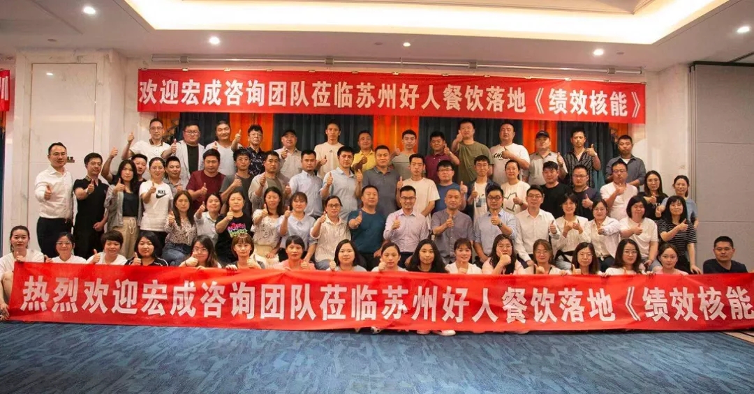 落地快訊｜好人餐飲集團落地KSF全優(yōu)績效模式