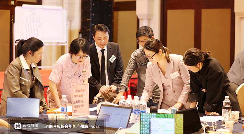 51期《股權(quán)合能》廣州站_20240328161912