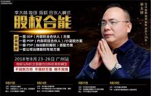 《股權合能》現場拿方案！不拿方案，絕不離場！